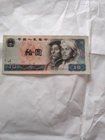 第四套人民币 1980 10元