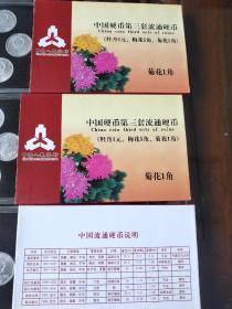 菊花1角套币，一套9枚，材质:铝镁合金，版子精美，值得收藏。