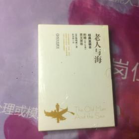 老人与海