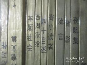 中国现代散文名家名作原版库（30册全 1版1印）