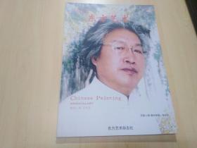 国画东方艺术2013年10月 下半月第20期总84期