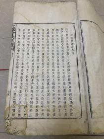 清乾隆46年 武城曾氏族谱一套4册全 珍藏品