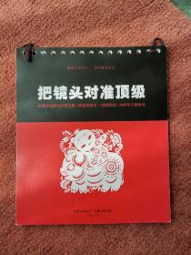 把镜头对准顶级 内蒙古电视台汉语卫视 蔚蓝的故乡 顶级探访2007人物台历