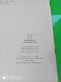 小学语文课本  写字  毛笔字（颜体字帖）