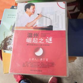 温州崛起之谜DVD