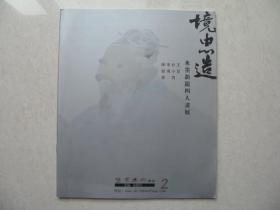 “境由心造”水墨新锐四人画展