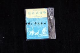 90年代初初中陕西动植物学课本库存未用