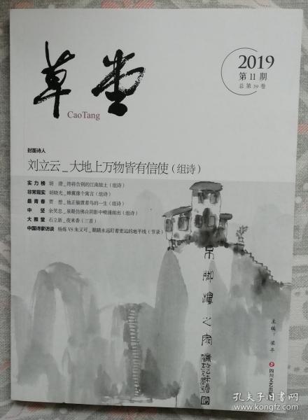 草堂（2019-11）