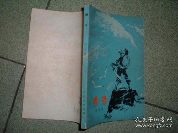 K6Ⅲ螺号，72年198页32开，满55元包快递（新疆西藏青海甘肃宁夏内蒙海南满百包平邮）