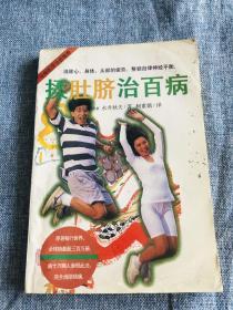 揉肚脐治百病