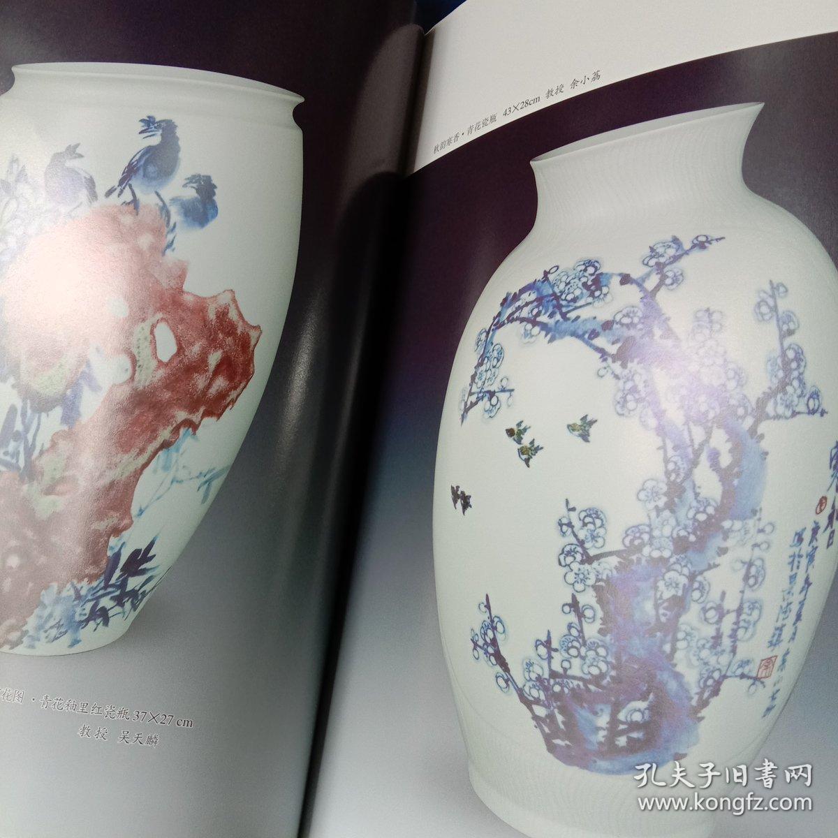 第五届中国民间工艺品博览会景德镇陶瓷艺术作品集