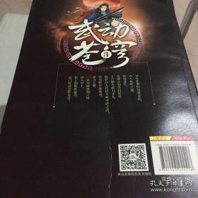 武动苍穹  全八册