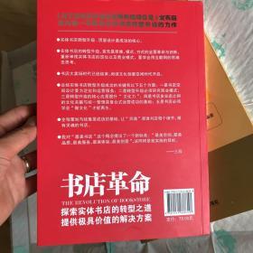 黑龙江教育出版社 书店革命/中国实体书店成功转型策划与实战手记