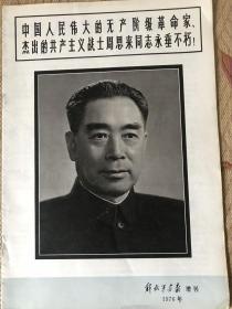 解放军画报1976年增刊