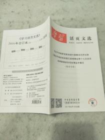 学习活页文选2017.25
