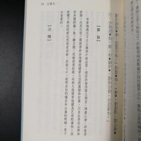 台湾三民版  徐忠良 注译；黄俊郎 校阅《新譯尹文子（二版）》（锁线胶订）