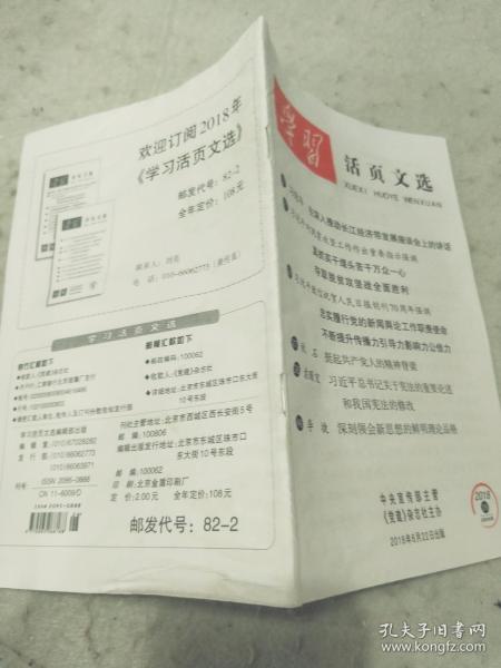 学习活页文选2018.26