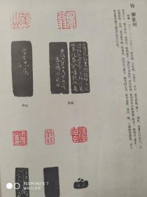 画页—-书法--杨澥（清）篆刻、朱关田书法篆刻、篆刻作品（顾子懿、周维新、王来和、吴友琳、魏杰）373