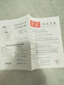 学习活页文选2019.13