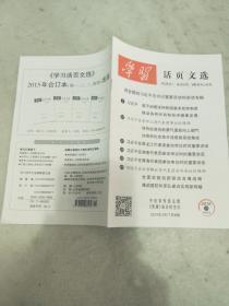 学习活页文选2016.16