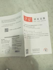 学习活页文选2016.30