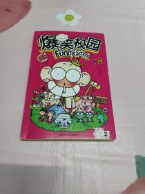 爆笑校园2