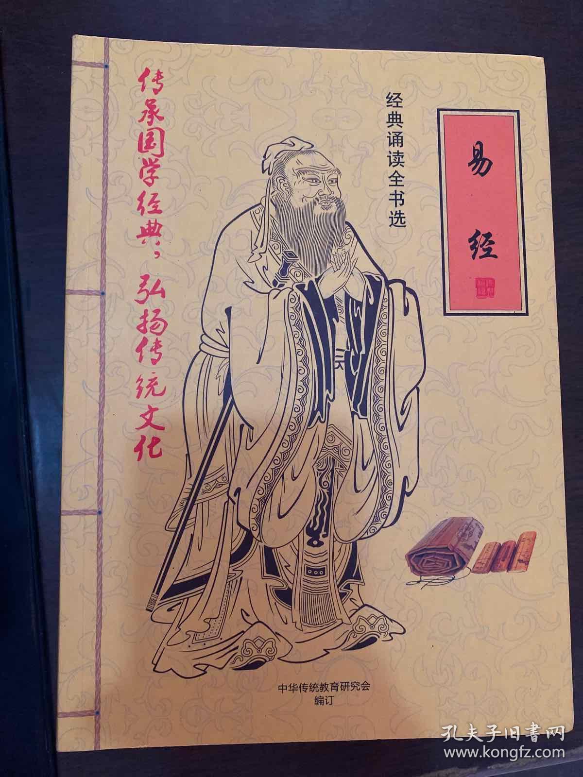 点击查看原图 经典诵读全书选:易经,孟子,中医养生启蒙,老子庄子选,孝弟三百千,尚书,学庸论语,孙子兵法史记左传(8本合售)