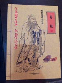 经典诵读全书选:易经,孟子,中医养生启蒙,老子庄子选,孝弟三百千,尚书,学庸论语,孙子兵法史记左传(8本合售)