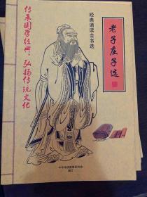 经典诵读全书选:易经,孟子,中医养生启蒙,老子庄子选,孝弟三百千,尚书,学庸论语,孙子兵法史记左传(8本合售)