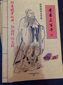 经典诵读全书选:易经,孟子,中医养生启蒙,老子庄子选,孝弟三百千,尚书,学庸论语,孙子兵法史记左传(8本合售)