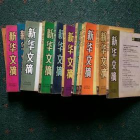 新华文摘（1983年1――12期全年）