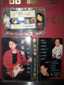 老磁带:黄家驹纪念金曲珍藏版