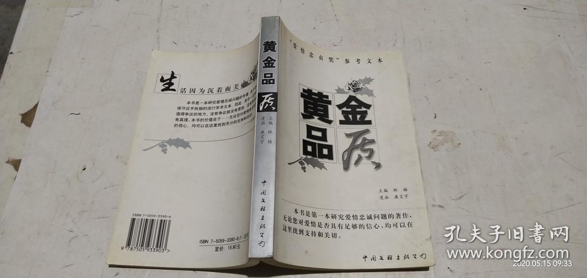 黄金品质“爱情忠贞奖”参考文本.