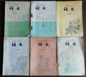 80年代初中语文课本全套6册合售