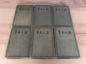 茅盾文集（一、二、四、五、六、七 ）6册合售