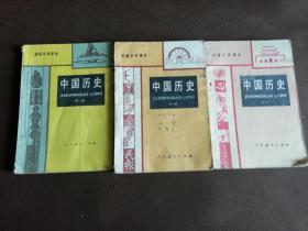 初中历史课本全套3册合售