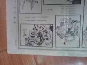 零陵文献存世孤品       1976年潇湘文艺彻底砸烂四人帮漫画专刊 之七   中间折叠处小孔洞或小裂口  下方边框有一处小缺损    背面有字