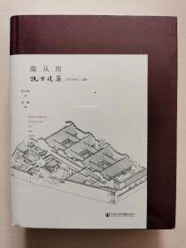 陈从周说古建筑（全二册）