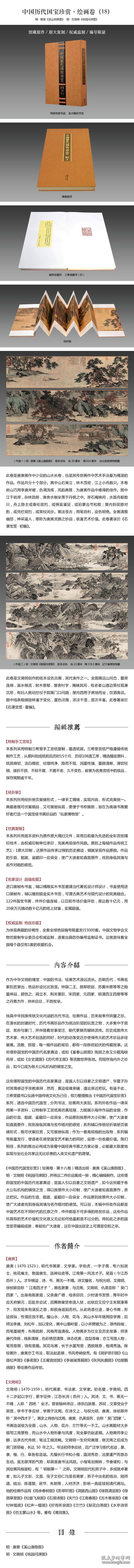 点击查看原图 中国历代国宝珍赏(绘画卷18 8开宣纸 全一册)