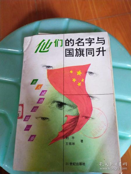 他们的名字与国旗同升