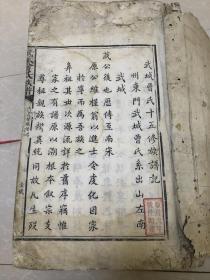 清乾隆46年 武城曾氏族谱一套4册全 珍藏品