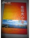 洛阳六十年大事记略 1949-2009 大16开精定价290元 ，包括土改镇反，三反五反，大跃进，文革，四清，改革开放等