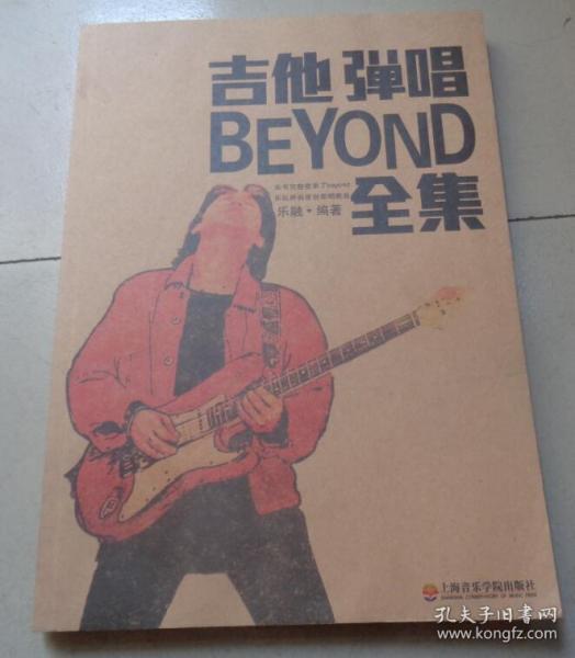 吉他弹唱BEYOND全集：Y2