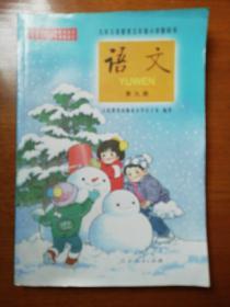 经全国中小学教材审定委员会2002年审查通过：九年义务教育五年制小学语文第九册    2002年版1次印刷   彩色图片版