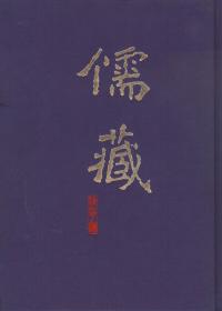 儒藏 : 精华编. 一八六册. 子部儒学类