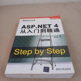 ASP.NET 4从入门到精通