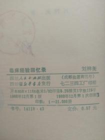 老医书7种：《华良才医论》《李今庸临床经验辑要》《李今庸医学选集》《常见病药物脐疗法》《临床经验回忆录》《名老中医畅平医论医案》《中国农村医药优秀文集》