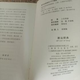 潮汕辞典