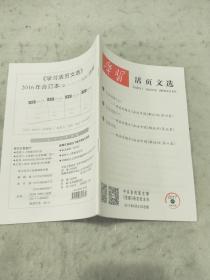 学习活页文选2017.41