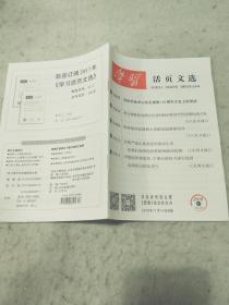 学习活页文选2016.67
